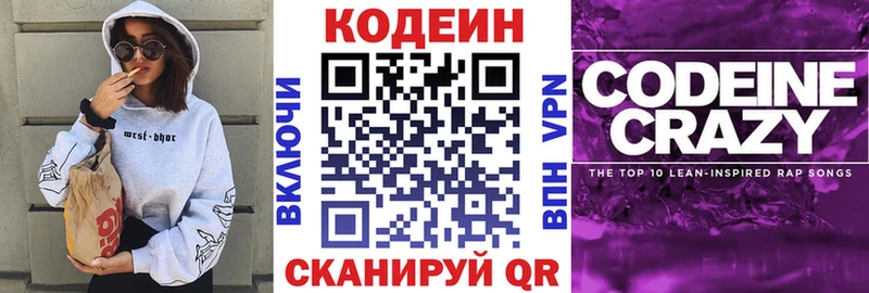 Кодеин напиток Lean (лин) Купить где Сельцо
